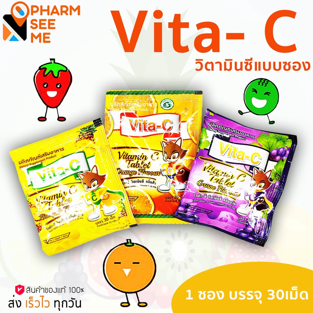 Vita-C วิตามินซีอัดเม็ด วิตามินซีเด็ก Vitamin C tablet มีหลายรส 1ซอง 30 เม็ด ซองละ 12 บาท
