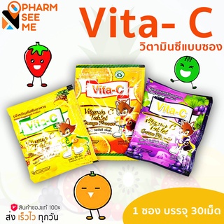 Vita-C วิตามินซีอัดเม็ด วิตามินซีเด็ก Vitamin C tablet มีหลายรส 1ซอง 30 เม็ด ซองละ 12 บาท