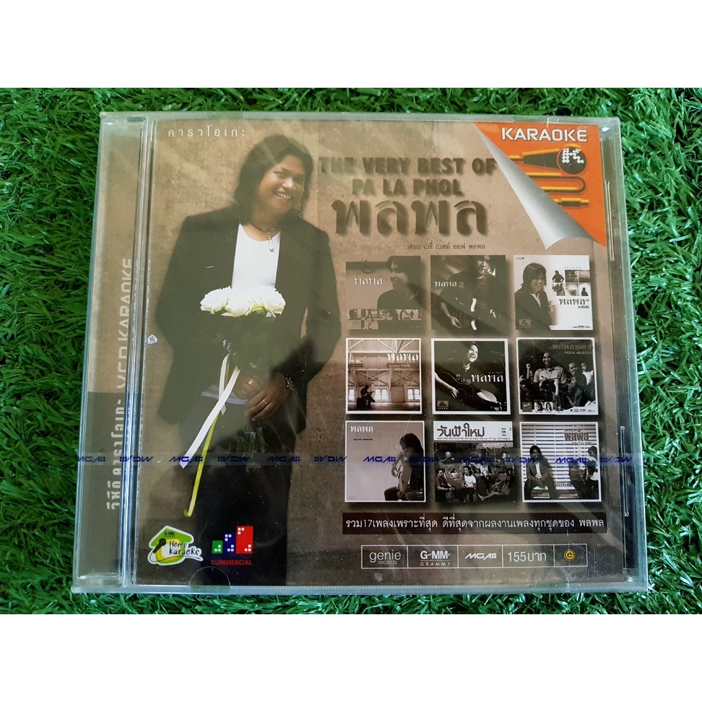 VCD แผ่นเพลง (สินค้ามือ 1) The Very Best of พลพล รวม 17 เพลงฮิต
