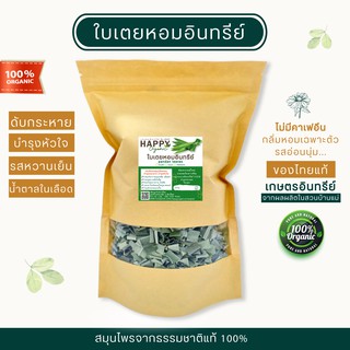 ใบเตยหอมออร์แกนิคอบแห้ง 50g.-500 กรัม (ซิปล็อค)