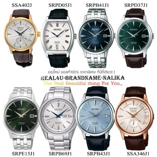 ของแท้💯% นาฬิกาข้อมือผู้ชาย SEIKO Presage รุ่น SSA402J/ SRPD05J1/ SRPB41J1/ SRPD37J1/ SRPE15J1/ SRPB43J1/ SRPB69J1