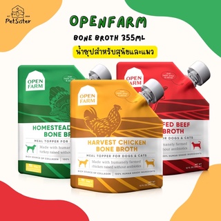 🐱Open Farm Bone Broth Meal Topper 355ml น้ำซุปสำหรับสุนัขและแมวเกรดพรีเมี่ยม x Petsister