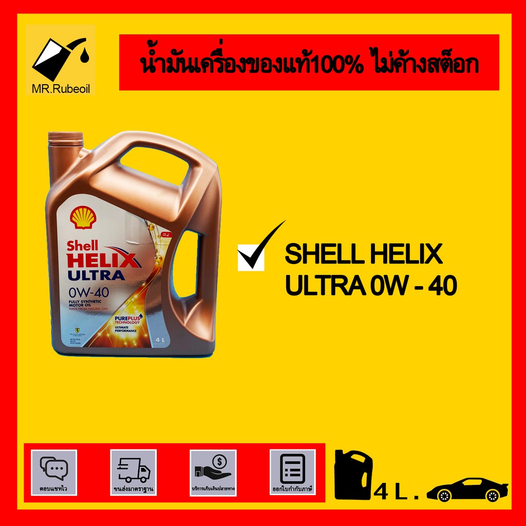 Shell Helix Ultra 0w-40 4L.