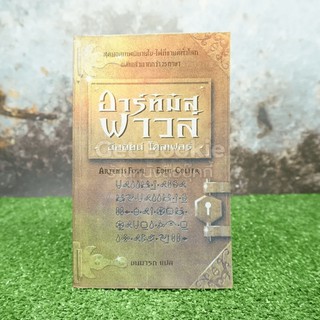 อาร์ทิมิส ฟาวล์ มหันตภัยในอาร์กติก