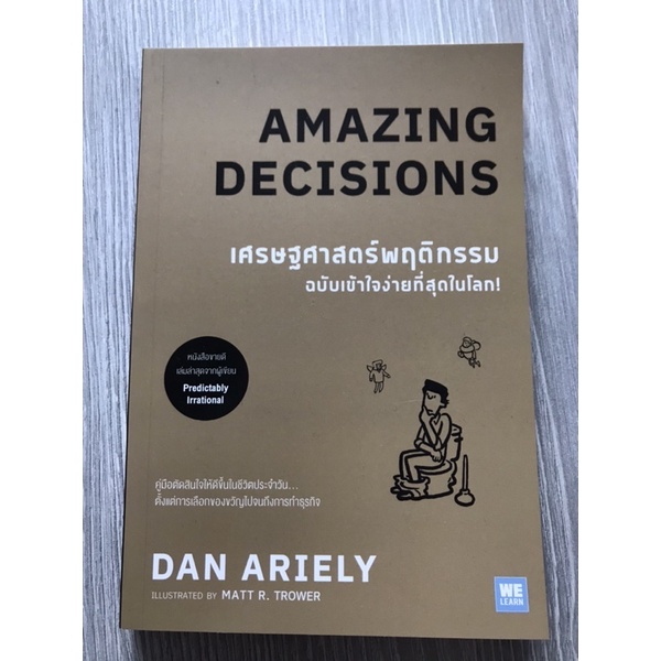 Amazing Decisions -Dan Ariely