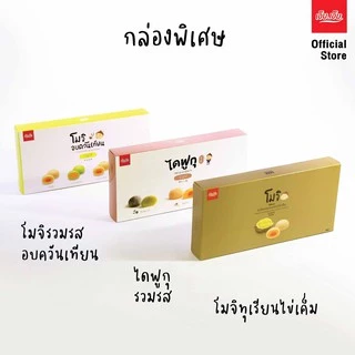 เอ็ม.เอ็ม.นครสวรรค์ ไดฟูกุรวมรส กล่อง 10 ชิ้น แป้งเหนียวนุ่ม สไตล์ญี่ปุ่น มีฮาลาล