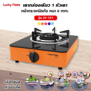 เตาแก๊วหัวเดียวหน้ากระจกข้างสีส้ม AI-101 O (เลือกชนิดหัวปรับได้)