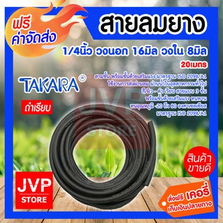 ***ส่งฟรี*** สายลมยาง 5/16 นิ้ว ยาว 20 เมตร (Compressed Air Hour) Takara สายแบบสามชั้น พร้อมชั้นด้ายเสริมแรง มาตรฐาน ISO