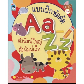 หนังสือ แบบฝึกหัดคัด Aa-Zz ตัวพิมพ์เล็ก ตัวพิมพ์ใหญ่