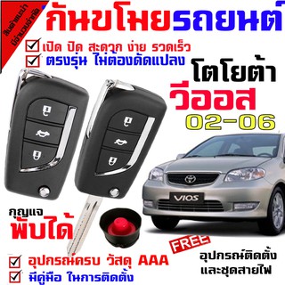 รีโมทสัญญาณกันขโมย( B ) สำหรับรุ่น โตโยต้า วีออส TOYOTA VIOS 02-06 รถยนต์ ระบบสัญญาณรักษาความปลอดภัย Keyless 2 รีโมท