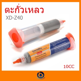 ตะกั่วเหลว  XD-Z40 แบบหลอด ของแท้ สำหรับงานบัดกรี หลอมเหลวยึดติดดีมาก