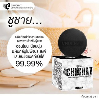 CHUCHAY CHARCOAL SOAP สบู่ชูชาย