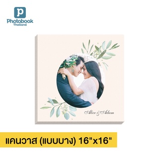 Photobook: แคนวาสแบบบาง 16x16 นิ้ว ภาพติดผนัง ตกแต่งห้อง ทำด้วยรูปที่คุณเลือกเอง