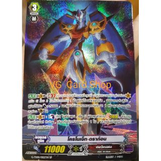 G-td01/002. + โครโน่ เจทดราก้อน ฟูลอาท แวนการ์ด vanguard VG Card Shop vgcardshop