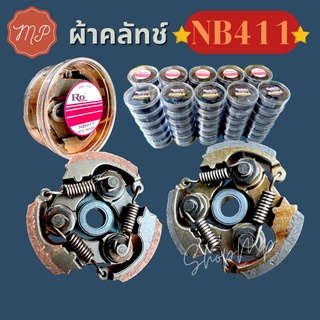 ผ้าคลัช NB411 พร้อมตลับใสรุ่น 3 ก้อน รูเตเปอร์อย่างดี (ดำ/แดง)