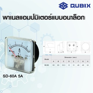 QUBIX Ammeter แบบต่อตรง รุ่น SD-60A พาเนลแอมป์มิเตอร์แบบอนาล็อก SD-60A  QUBIX