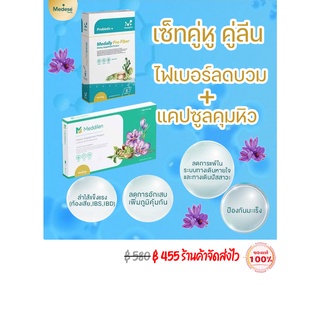 เซ็ทคู่หู คู่ลีน แคปซูลคุมหิว และไฟเบอร์ลดน้ำหนัก Medaily Pro Fiber (1+1) อาหารเสริมช่วยในการควบคุมน้ำหนัก ไขมันส่วนเกิน