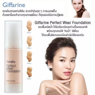 ส่งฟรี รองพื้นชนิดนํ้า ครีมรองพื้น กิฟฟารีน เพอเฟ็คท์แวร์ Giffarine