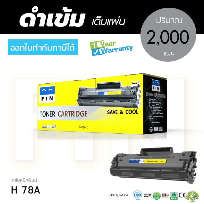ตลับหมึก HP 278A/ HP78A ผงหมึก HP278A/78A หมึกเทียบเท่า Fin