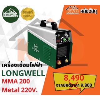 เครื่องเชื่อมไฟฟ้า MMA 200 (Metal) ระบบอินเวอร์เตอร์(ส่งฟรี)