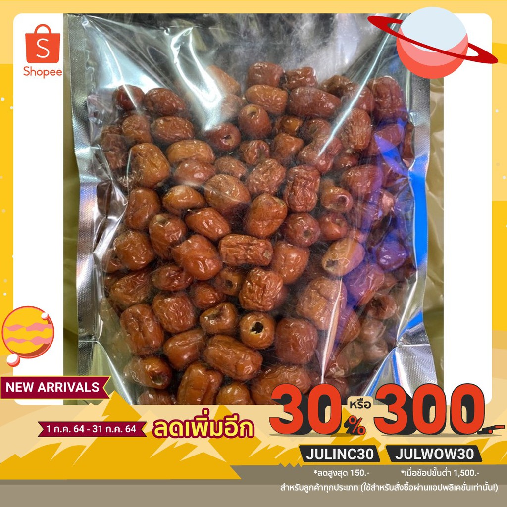 พุทราจีน แบบไม่มีเม็ด( ขนาด 1 กิโลกรัม ) สีแดงส้ม คุณภาพดี