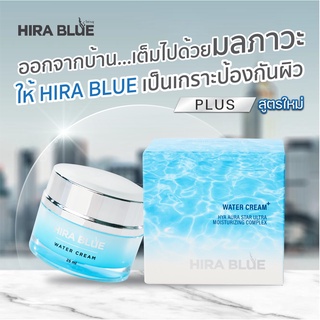 ครีม Hira Blue Water Cream Plus (สูตรใหม่)