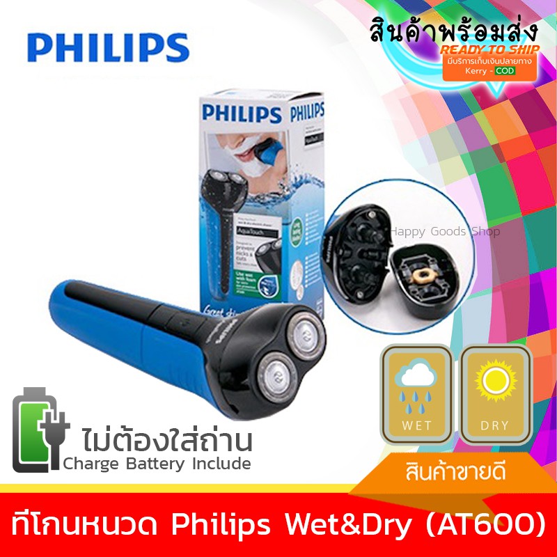 Philips AquaTouch เครื่องโกนหนวดไฟฟ้าแบบเปียกและแห้ง รุ่น AT600 - tida ...