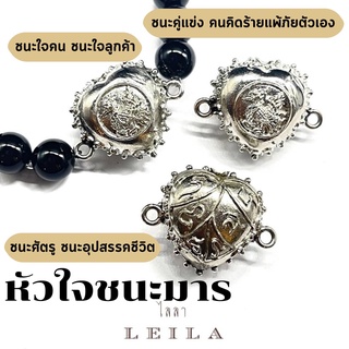 Leila Amulets หัวใจชนะมาร ห่วงข้าง (พร้อมกำไลหินฟรีตามรูป)