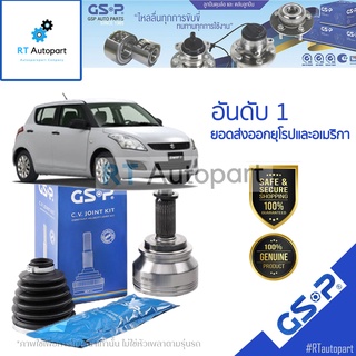 GSP (1 ตัว) หัวเพลานอก Suzuki Swift 1.5 ปี04-12 (มี ABS) / หัวเพลา สวิฟ / 857042