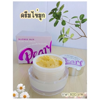 ครีมไข่มุก Pearl Cream ครีมมัดหมี่ Madmee ครีมหน้าใส ควบคุมความมัน ครีมกลางวัน เดย์ครีม