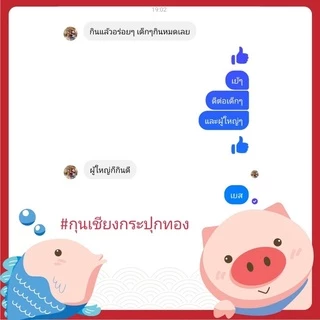 กุนเชียงเด็ก หวานน้อย มันน้อย โซเดียมต่ำ รส หมู ปลา เด็กทานได้ผู้ใหญ่ทานดี