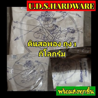 ดินสอพองลพบุรี ถุง1กิโลกรัม ชนิดผง