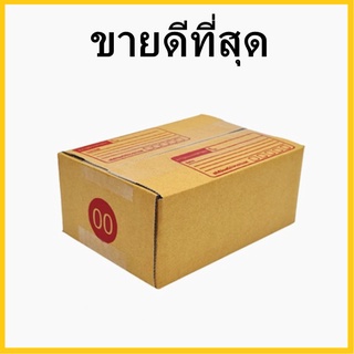 ( 20 ใบ )กล่องไปรษณีย์ กระดาษ Ka กล่องกระดาษ เบอร์ 00 ไม่พิมพ์จ่าหน้า พิมพ์จ่าหน้า