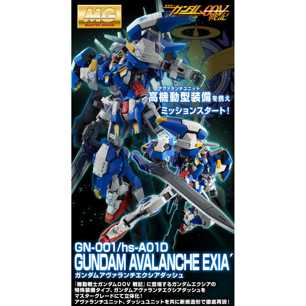 (พร้อมส่ง) MG 1/100 Gundam Avalanche Exia Dash (แก่โมเดล)