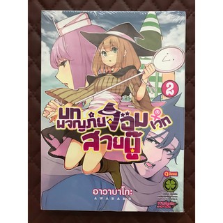 บทผจญภัยจอมเวทสายบู๊ เล่ม 2 เล่มจบ