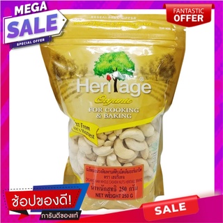 เฮอริเทจ เมล็ดมะม่วงหิมพานต์ดิบ ชนิดเม็ดเต็ม ออร์แกนิค 250 กรัม Heritage Organic Raw Whole Cashew Nuts 250g