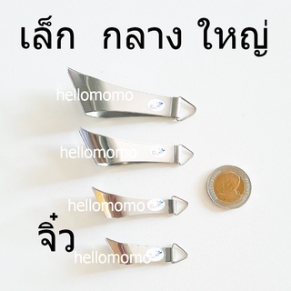 แหนบ ขนาดเล็ก ขนาดใหญ่ เนื้อสเตนเลส ไม่เป็นสนิม คุณภาพดี