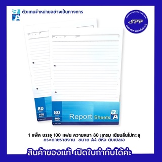 กระดาษรายงาน เจาะรู ยี่ห้อ ดับเบิ้ลเอ ความหนา 80 แกรม 100 แผ่น