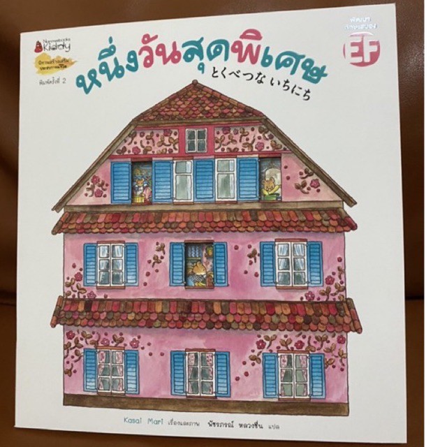 หนังสือเด็ก หนังสือนิทาน หนึ่งวันหรรษาของครอบครัวผี