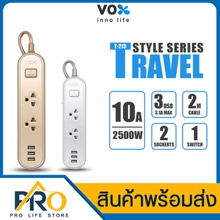 ปลั๊กไฟ VOX รุ่น T-213 ปลั๊กพ่วง 2 ช่องเสียบ 1 สวิตช์ 3 ยูเอสบี กำลังไฟ 2500วัตต์ ปลั๊กไฟยาว 2เมตร เต้าเสียบแบบกลม