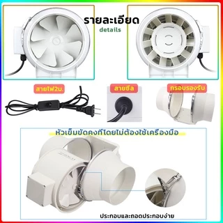 พัดลมระบายอากาศ 1/2m เคเบิล พร้อมสวิตซ์ 4 นิ้ว 6 นิ้ว 8 นิ้ว พัดลมดูดอากาศ พัดลมดูดควัน พัดลมระบายอากาศ ที่ดูดควัน เครื่