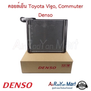 คอยล์เย็น Toyota Vigo, Commuter Denso โตโยต้า วีโก้, คอมมูเตอร์