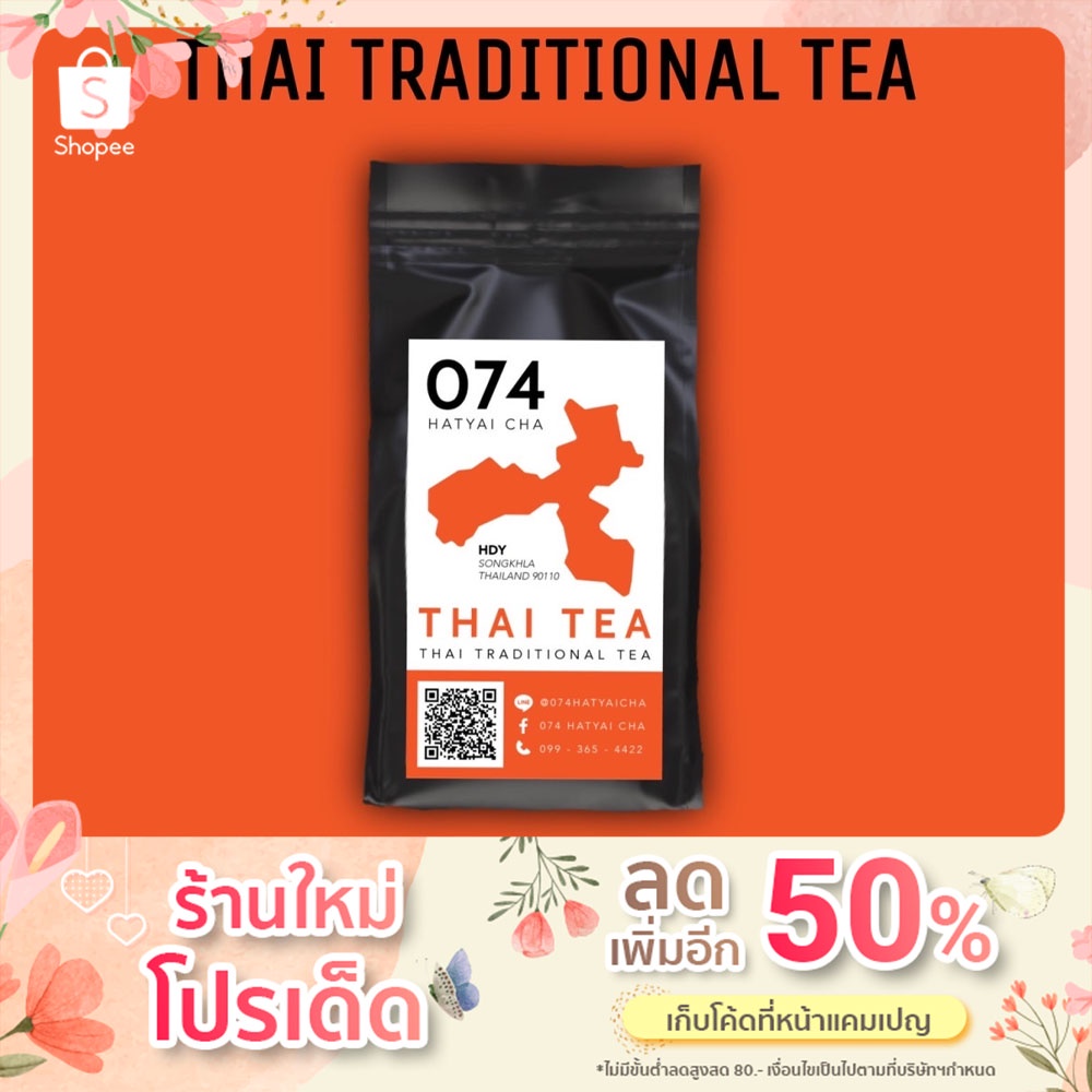 ชาไทย by 074 HatYai ขนาด 400 กรัม