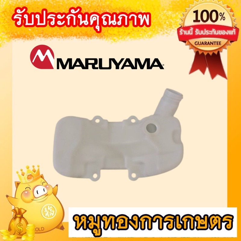 ถังน้ำมันเครื่องตัดหญ้ามารูยาม่าถอดเครื่องใหม่NE420-500แท้