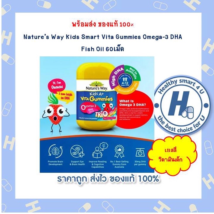 Nature’s Way Kids Smart Vita Gummies Omega 3 DHA Fish Oil Trio 60 เม็ด เยลลี่วิตามิน โอเมก้า สำหรับเด็ก