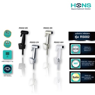 HONS Bathroom ชุดฉีดชำระ HONS รุ่น RS002 (ฺ BK สีดำ / CH สีโ…