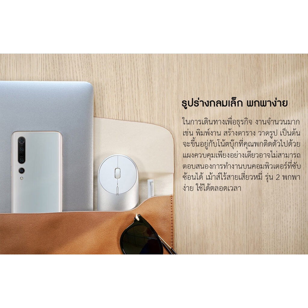 Xiaomi Portable Mouse 2- เม้าส์ไร้สายเสี่ยวหมี่ รุ่น 2