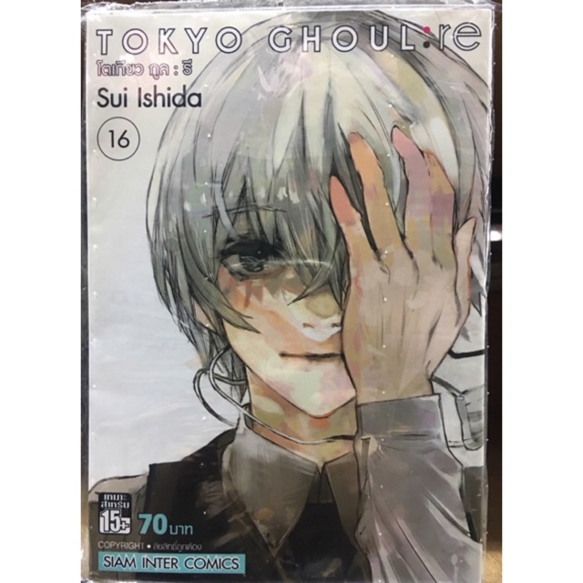 Tokyo Ghoul re เล่ม1-16 ใหม่มือหนึ่ง แยกเล่ม