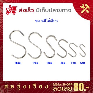 ตะขอแขวนตัวเอส S ชุบซิงค์ (แพ็คละ 10 ตัว) แข็งแรง ทนทาน ไม่เป็นสนิม ใช้งานในห้องครัว แขวนเสื้อ แขวนสินค้า