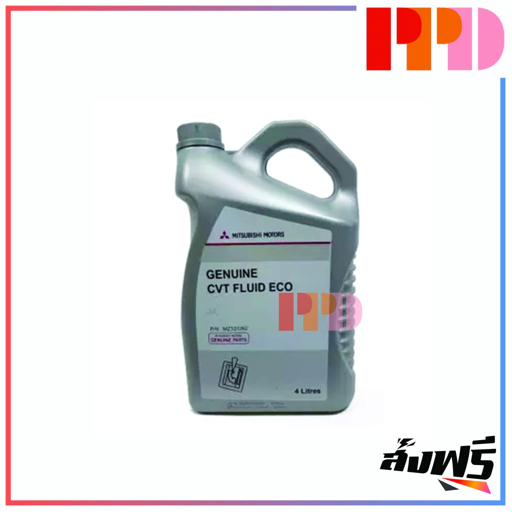 MITSUBISHI CVT FLUID ECO น้ำมันเกียร์ อัตโนมัติ ECO CAR ทุกรุ่น ขนาด 4 ลิตร รหัสอะไหล่แท้ (MZ-320262